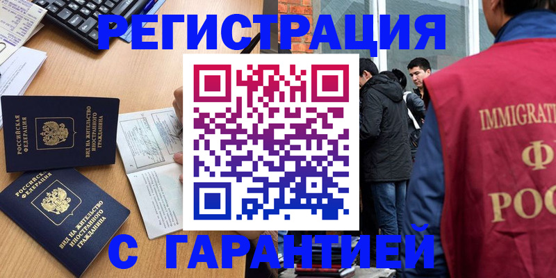 прописка в Пензенской области